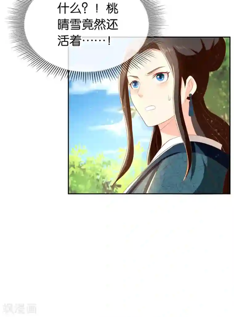 倾城狂妃第84话