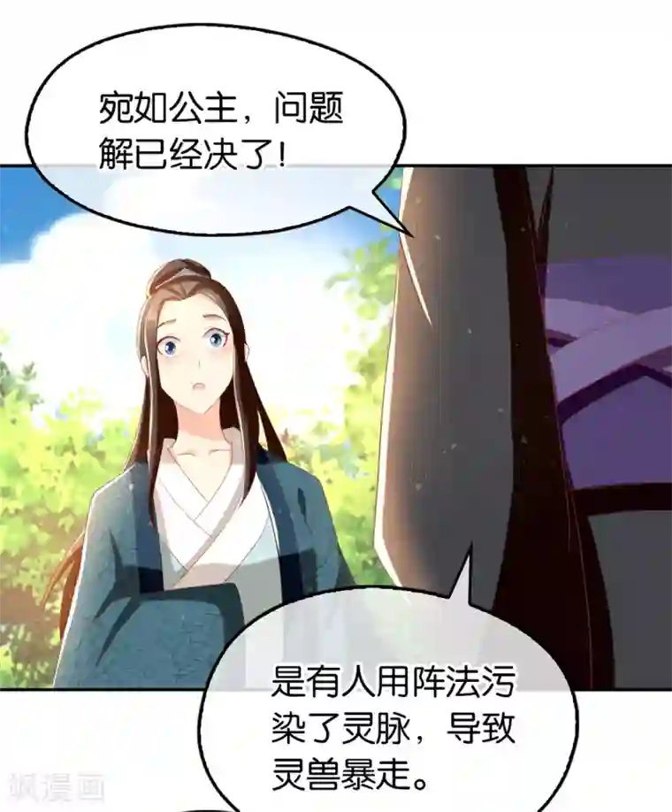 倾城狂妃第84话