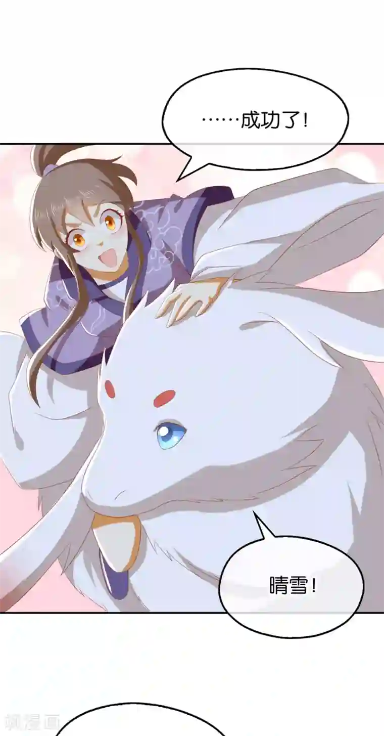 倾城狂妃第84话