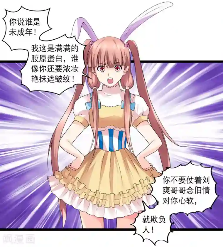 刺魂第56话 兵器少女的愤怒