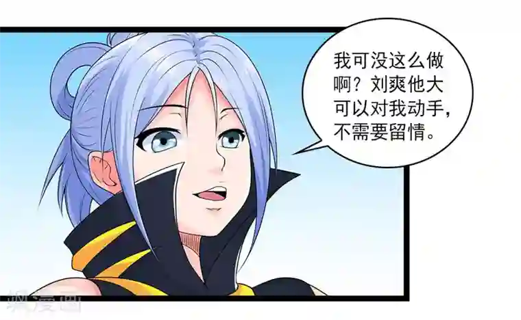 刺魂第56话 兵器少女的愤怒