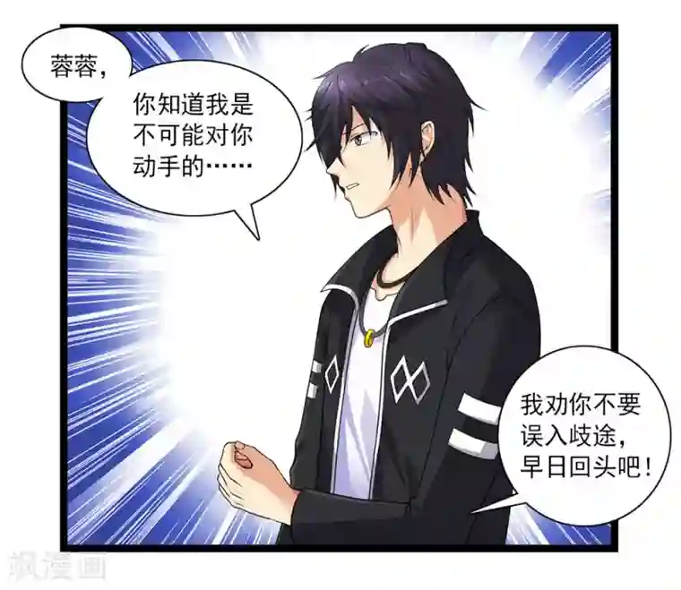 刺魂第56话 兵器少女的愤怒