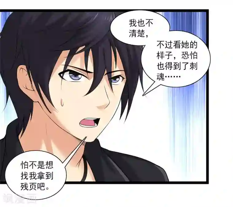 刺魂第56话 兵器少女的愤怒