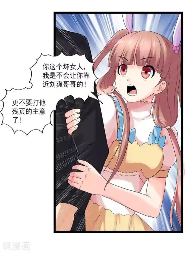 刺魂第56话 兵器少女的愤怒