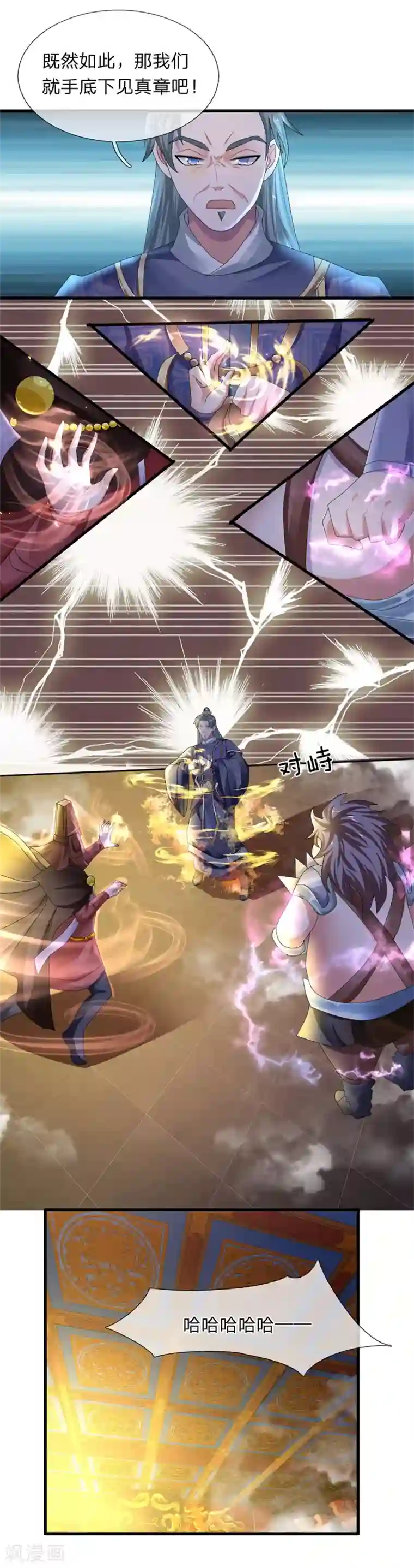 修罗剑尊第53话 妖塔一层，修炼天堂