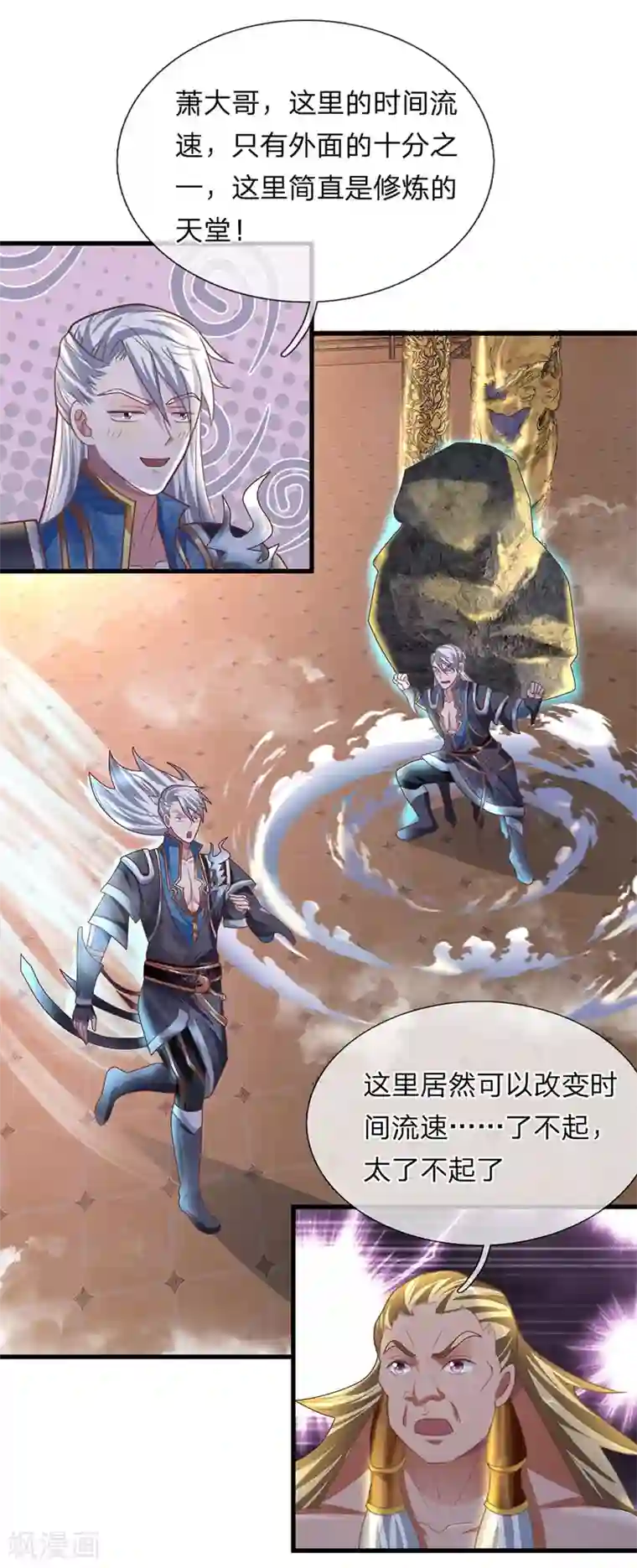 修罗剑尊第53话 妖塔一层，修炼天堂