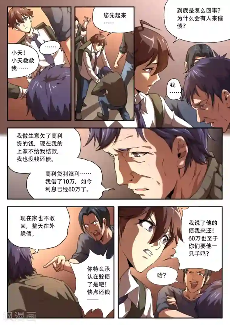 兼职神仙第178话