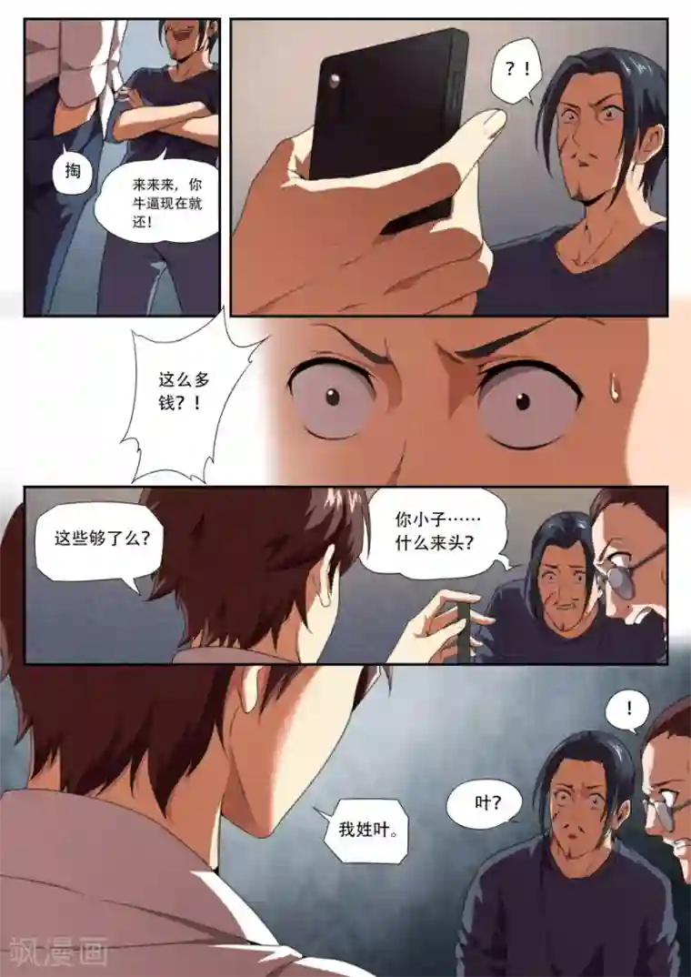 兼职神仙第178话