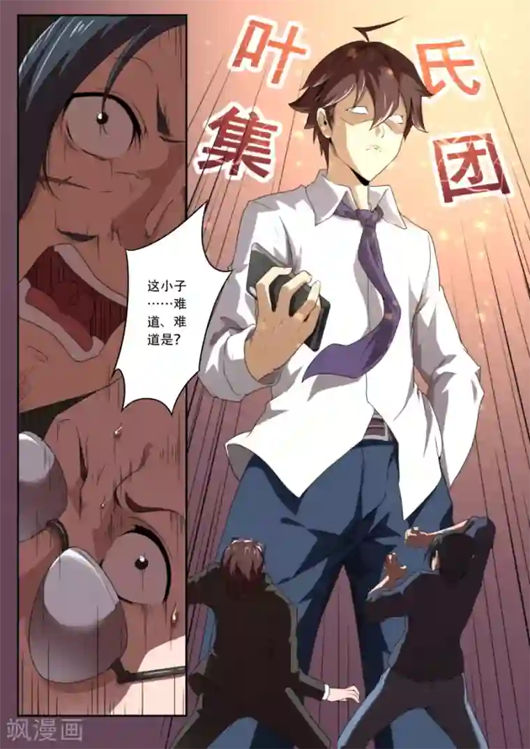 兼职神仙第178话