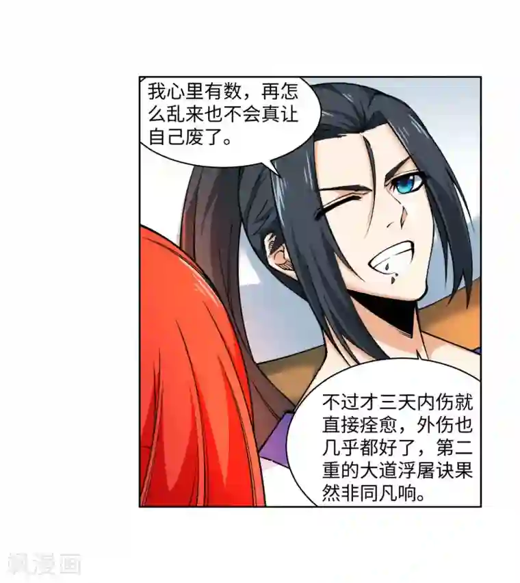 逆天邪神（条漫版）第150话 天池前夜