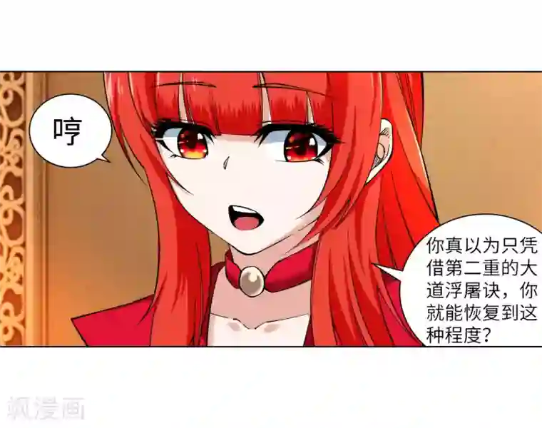 逆天邪神（条漫版）第150话 天池前夜