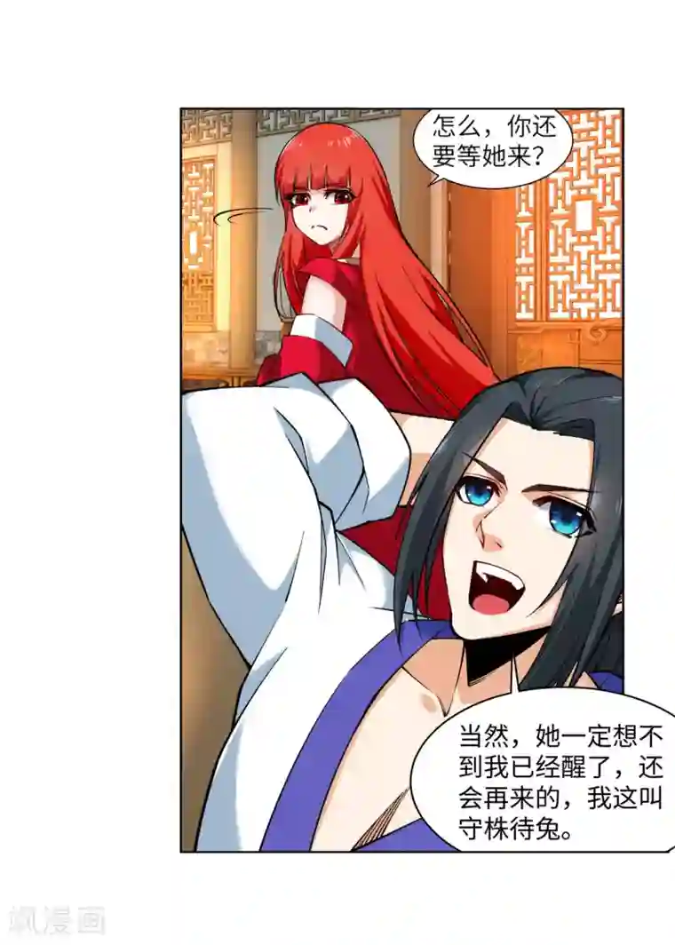 逆天邪神（条漫版）第150话 天池前夜