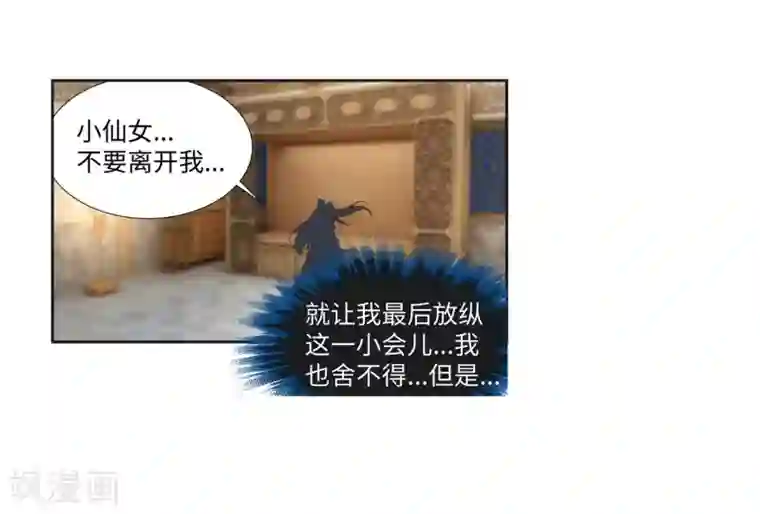 逆天邪神（条漫版）第150话 天池前夜