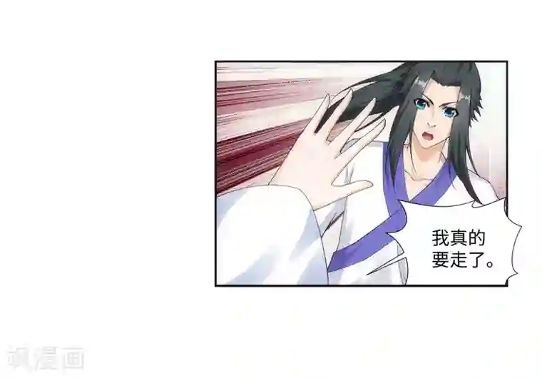 逆天邪神（条漫版）第150话 天池前夜