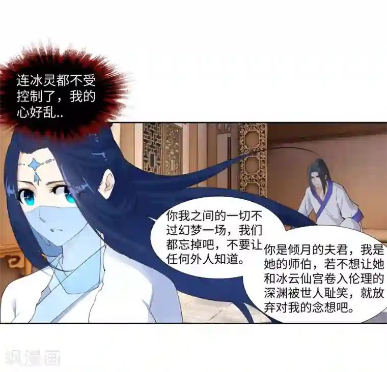 逆天邪神（条漫版）第150话 天池前夜