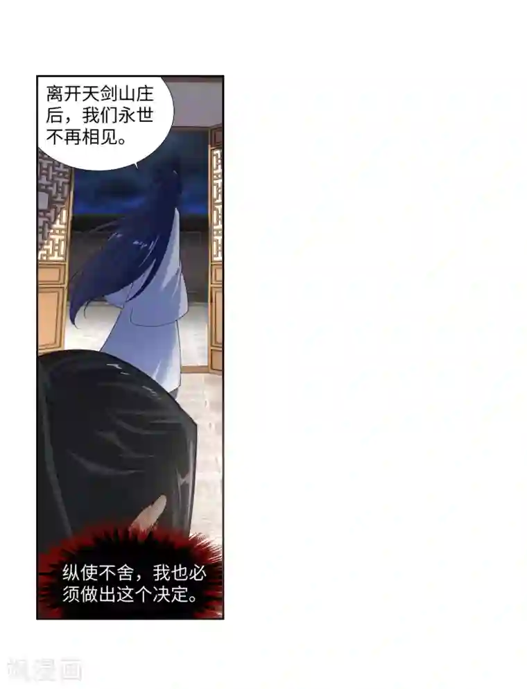 逆天邪神（条漫版）第150话 天池前夜