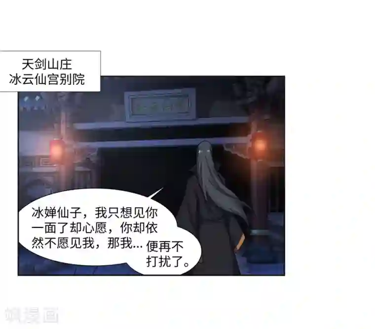 逆天邪神（条漫版）第150话 天池前夜