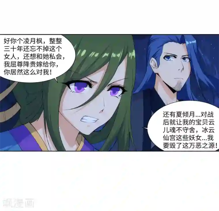 逆天邪神（条漫版）第150话 天池前夜