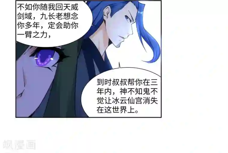 逆天邪神（条漫版）第150话 天池前夜