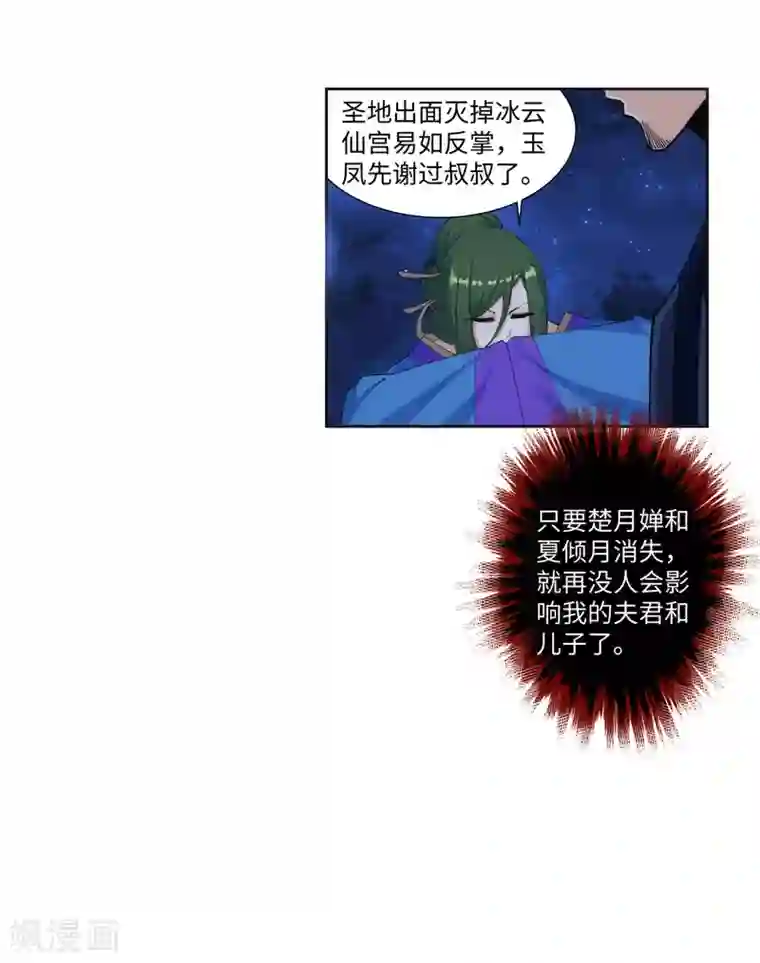 逆天邪神（条漫版）第150话 天池前夜