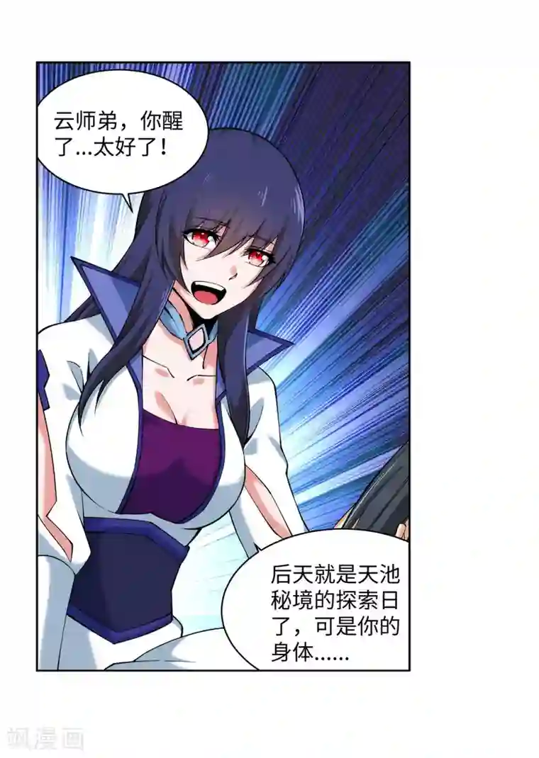 逆天邪神（条漫版）第150话 天池前夜