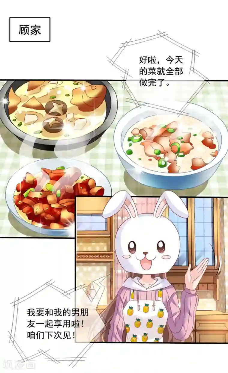 美味佳妻第70话 再次亲吻