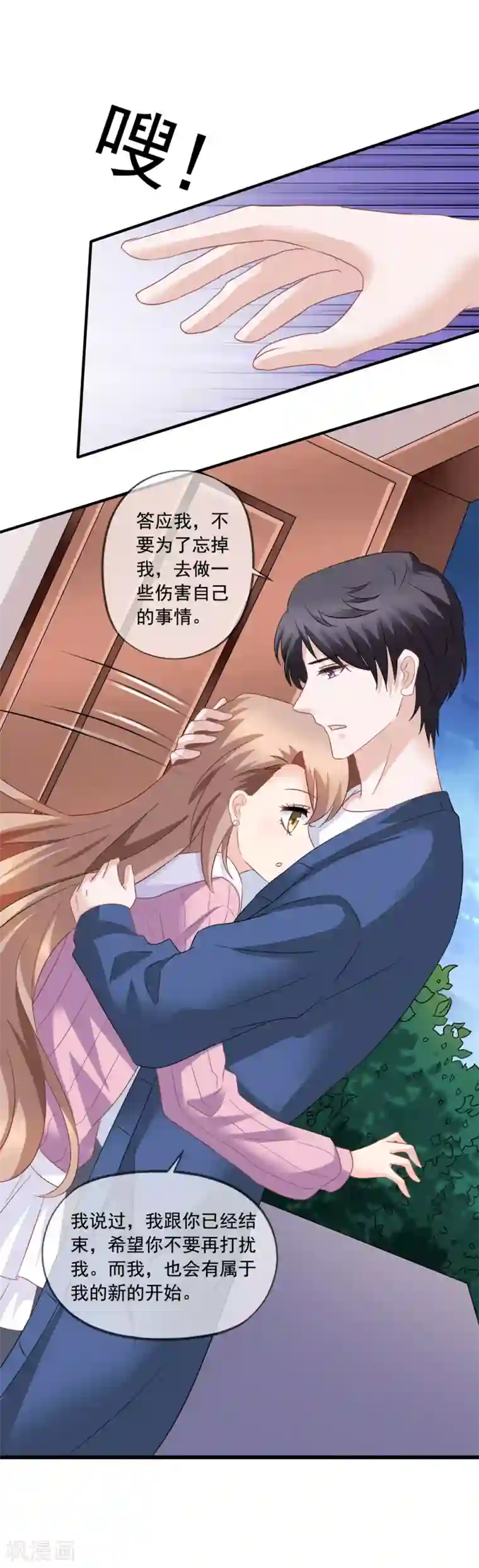 美味佳妻第70话 再次亲吻