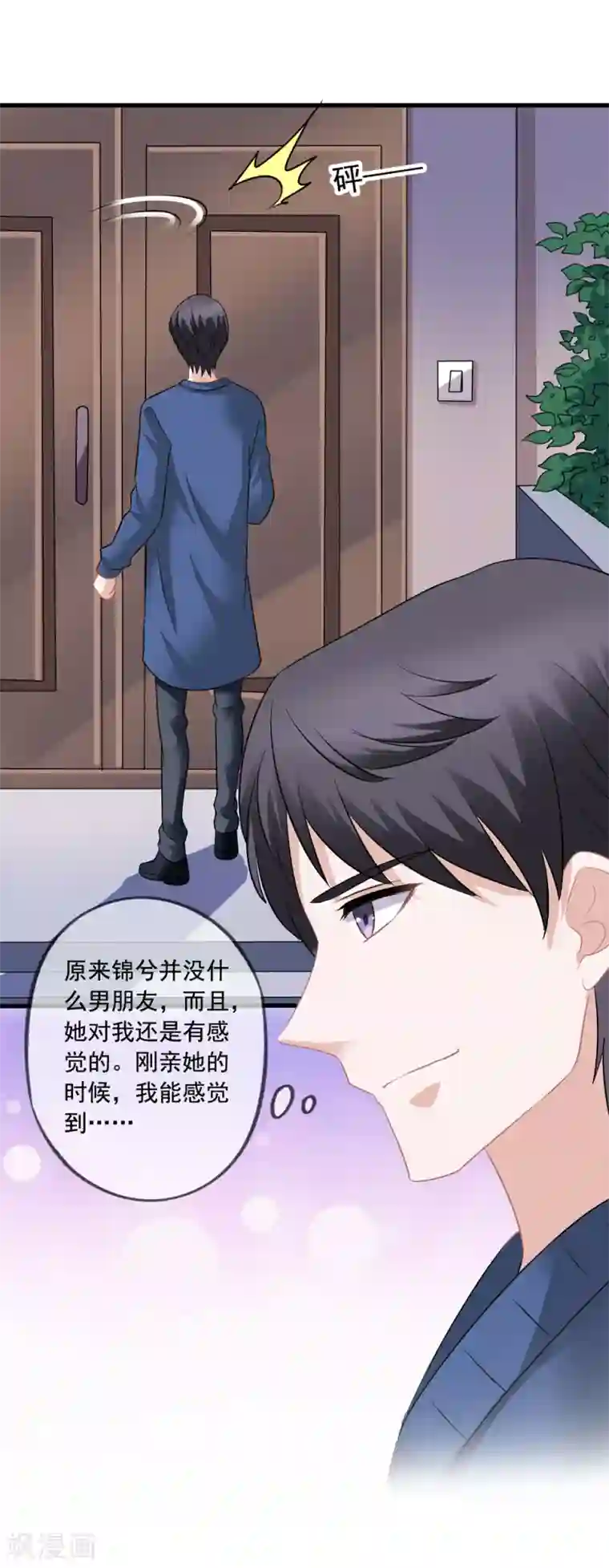 美味佳妻第70话 再次亲吻