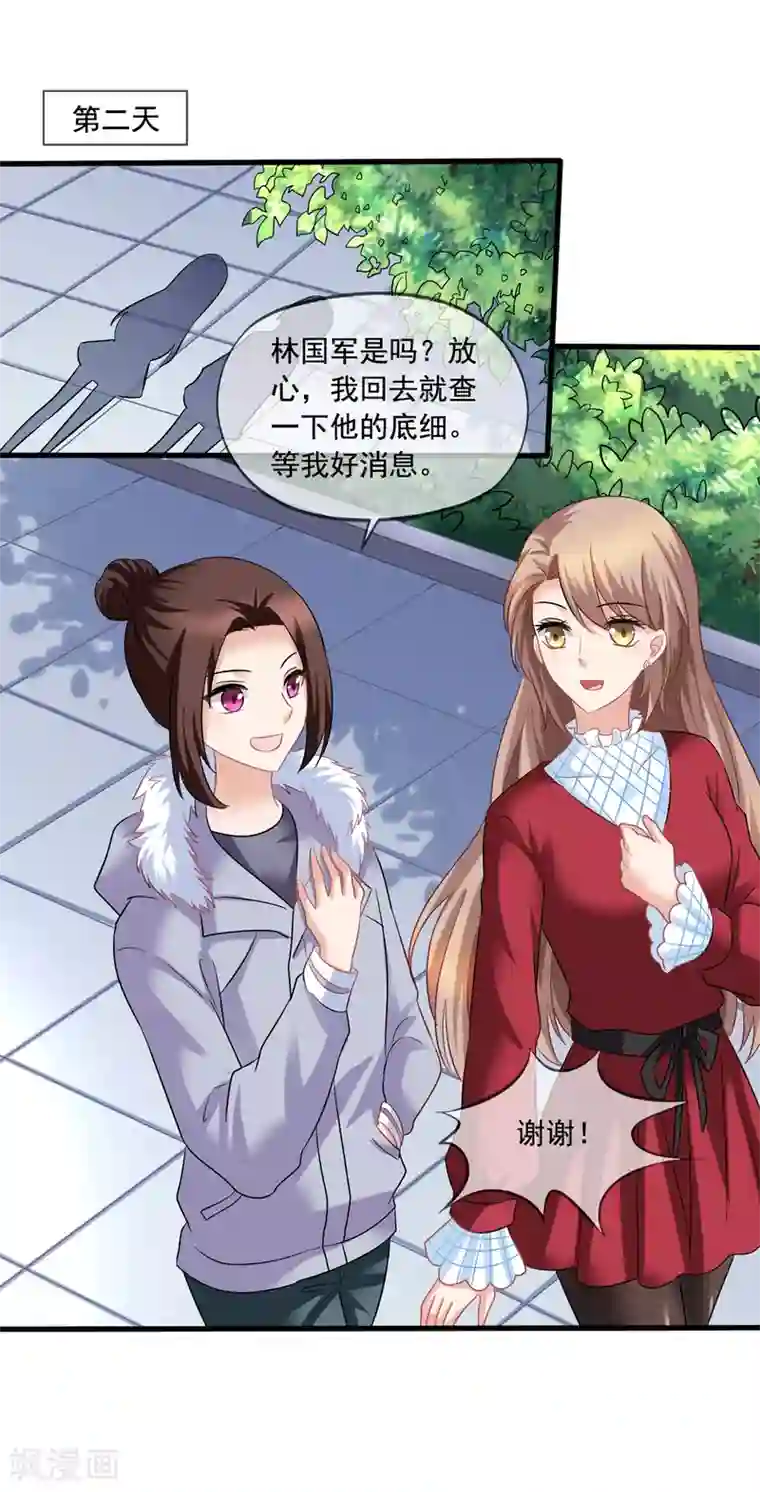 美味佳妻第70话 再次亲吻