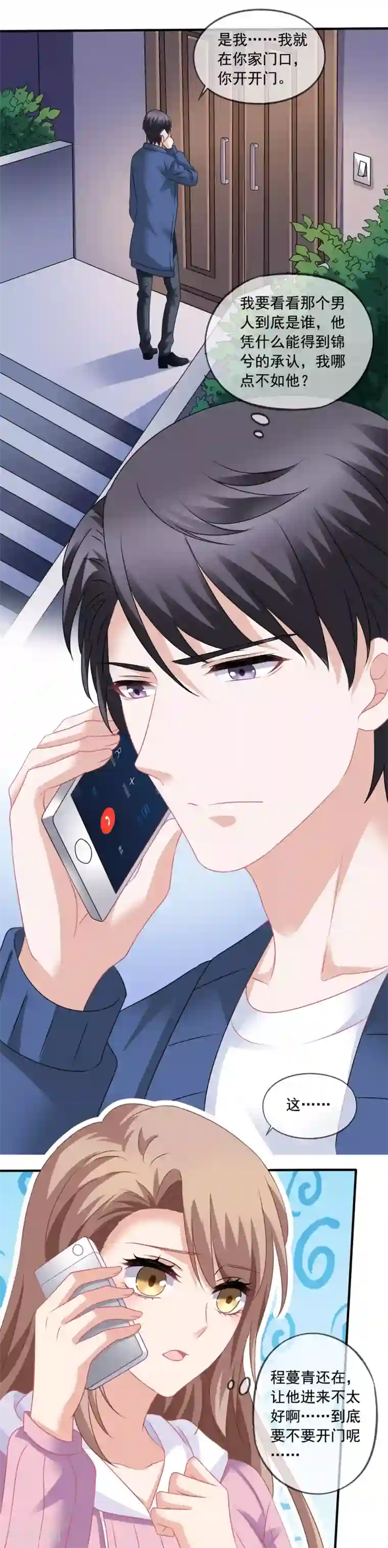 美味佳妻第70话 再次亲吻