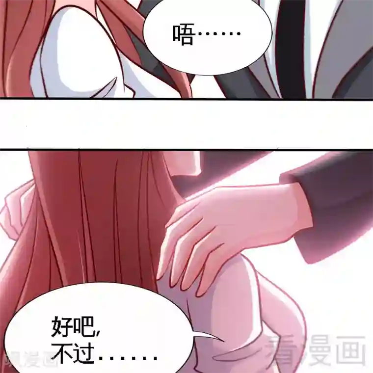 只对你臣服第229话 绝美婚纱