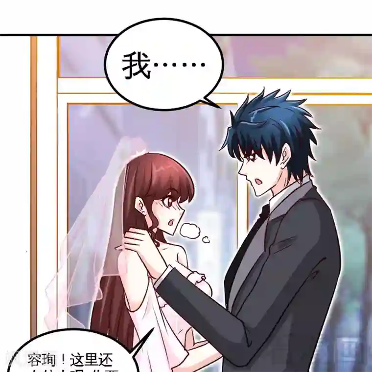 只对你臣服第229话 绝美婚纱