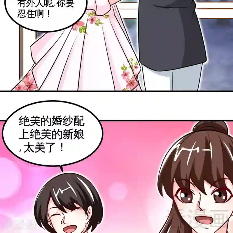 只对你臣服第229话 绝美婚纱