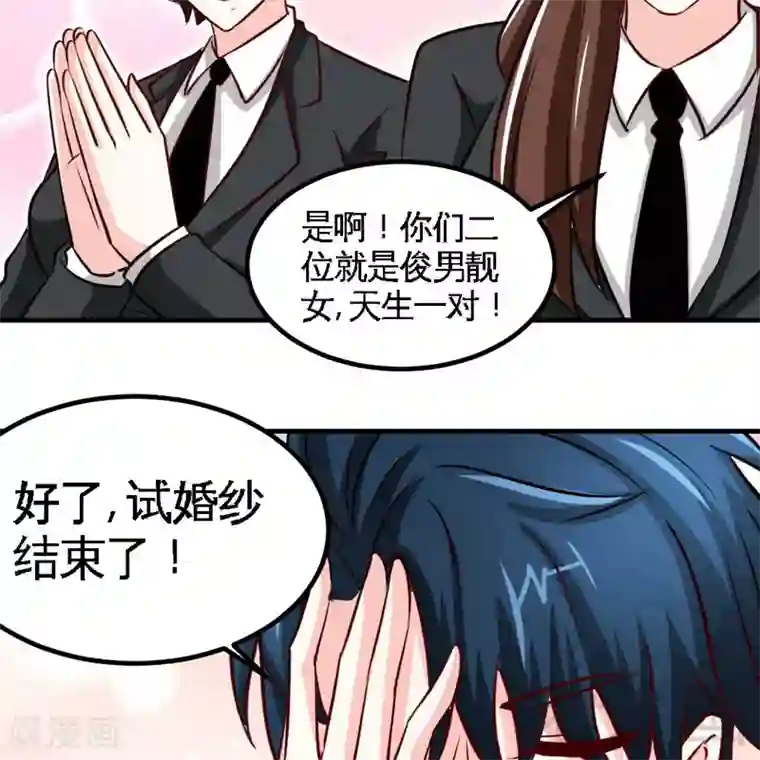 只对你臣服第229话 绝美婚纱