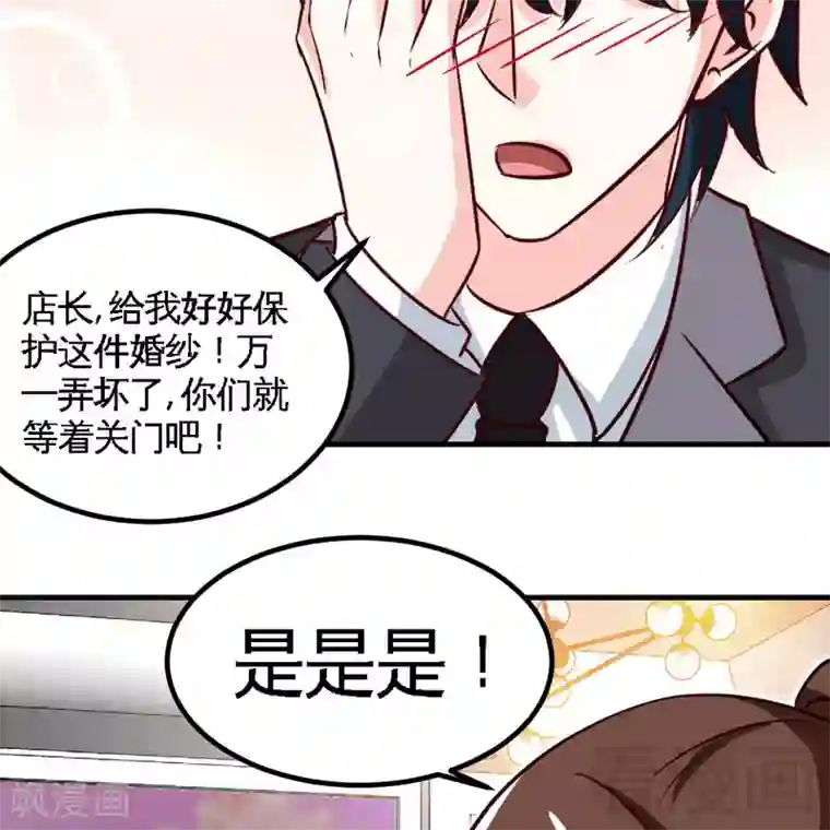 只对你臣服第229话 绝美婚纱