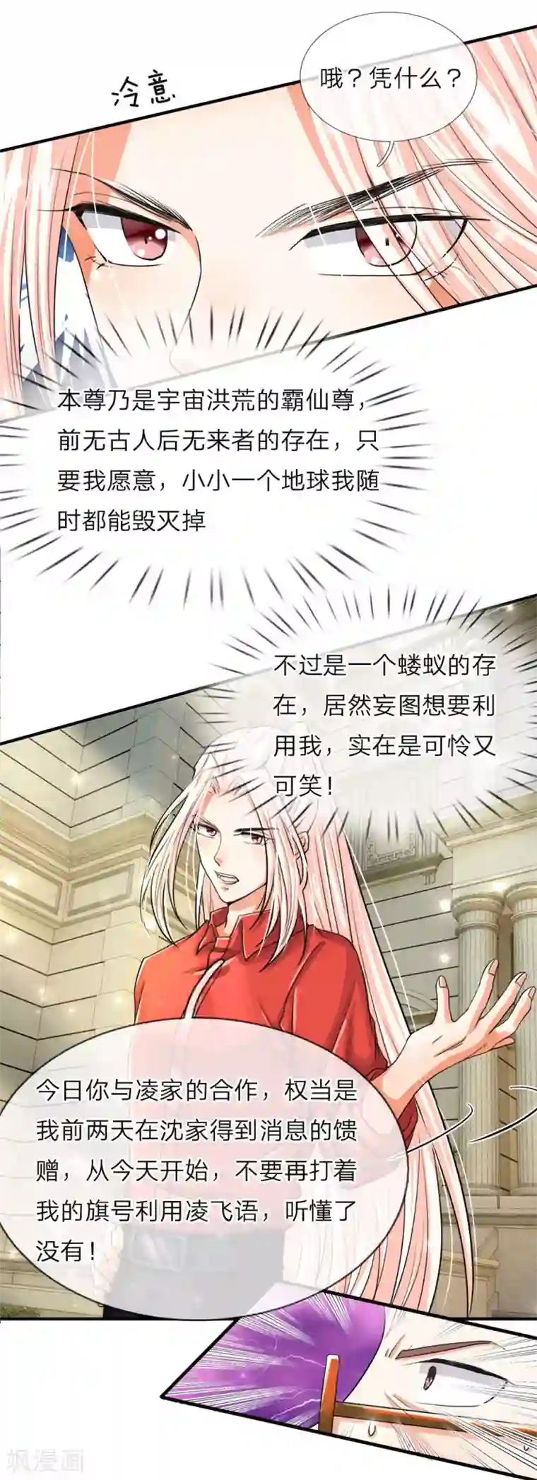 仙尊奶爸当赘婿第55话 蝼蚁之辈，可怜可笑