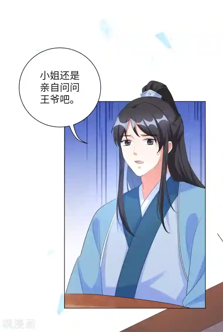 王妃有毒第37话 别离开我