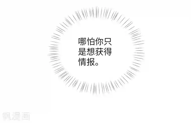 王妃有毒第37话 别离开我