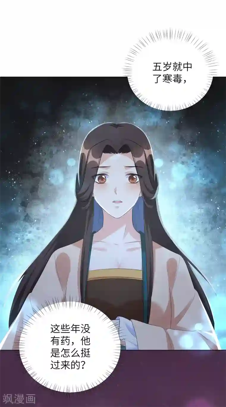 王妃有毒第37话 别离开我