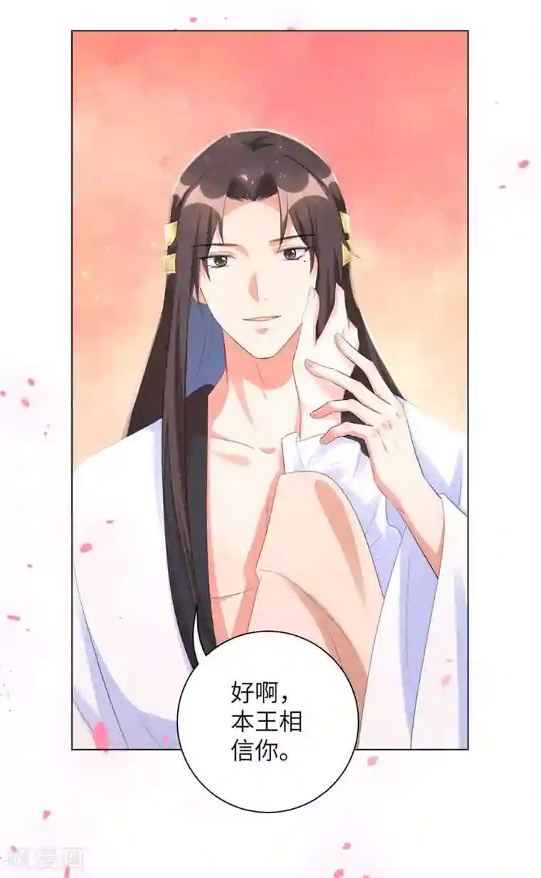 王妃有毒第37话 别离开我