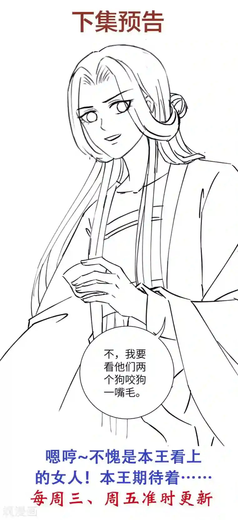 王妃有毒第37话 别离开我