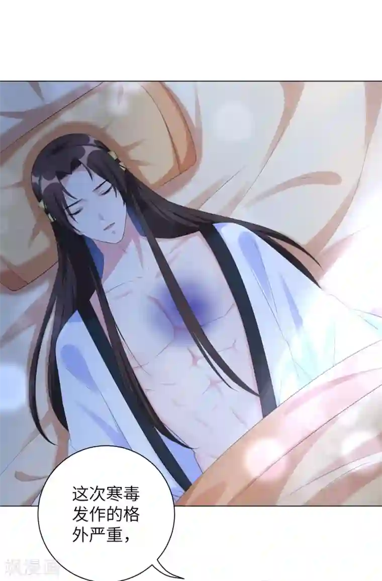 王妃有毒第37话 别离开我