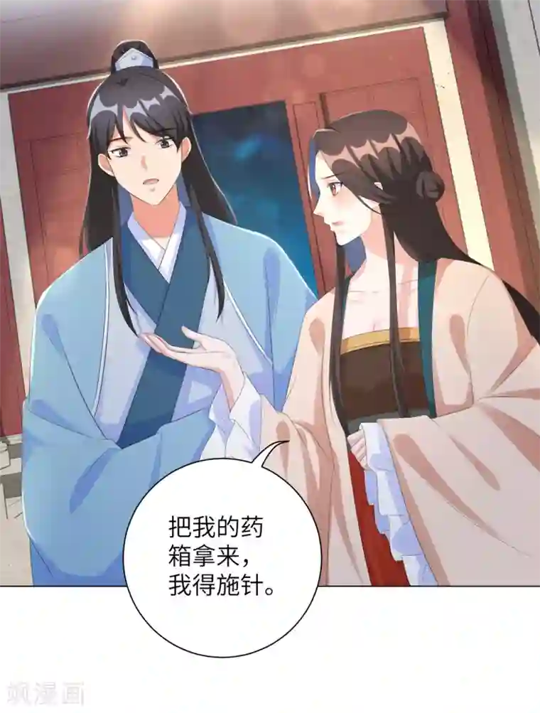 王妃有毒第37话 别离开我