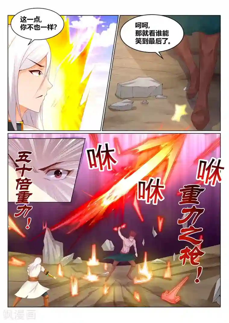 灵武帝尊第216话