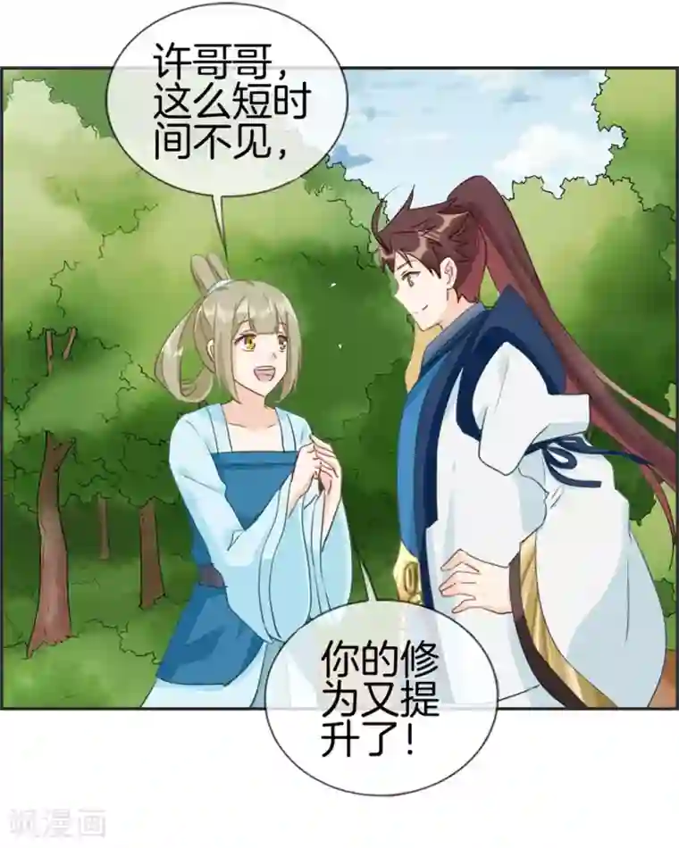 最强纨绔系统第43话 新的敌人