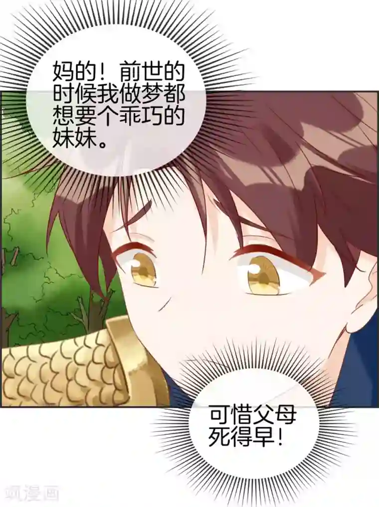 最强纨绔系统第43话 新的敌人