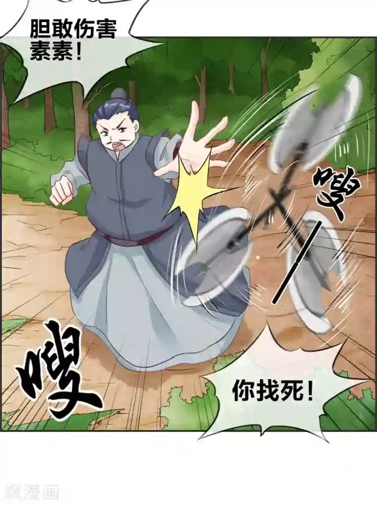 最强纨绔系统第43话 新的敌人