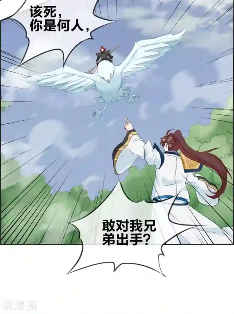 最强纨绔系统第43话 新的敌人