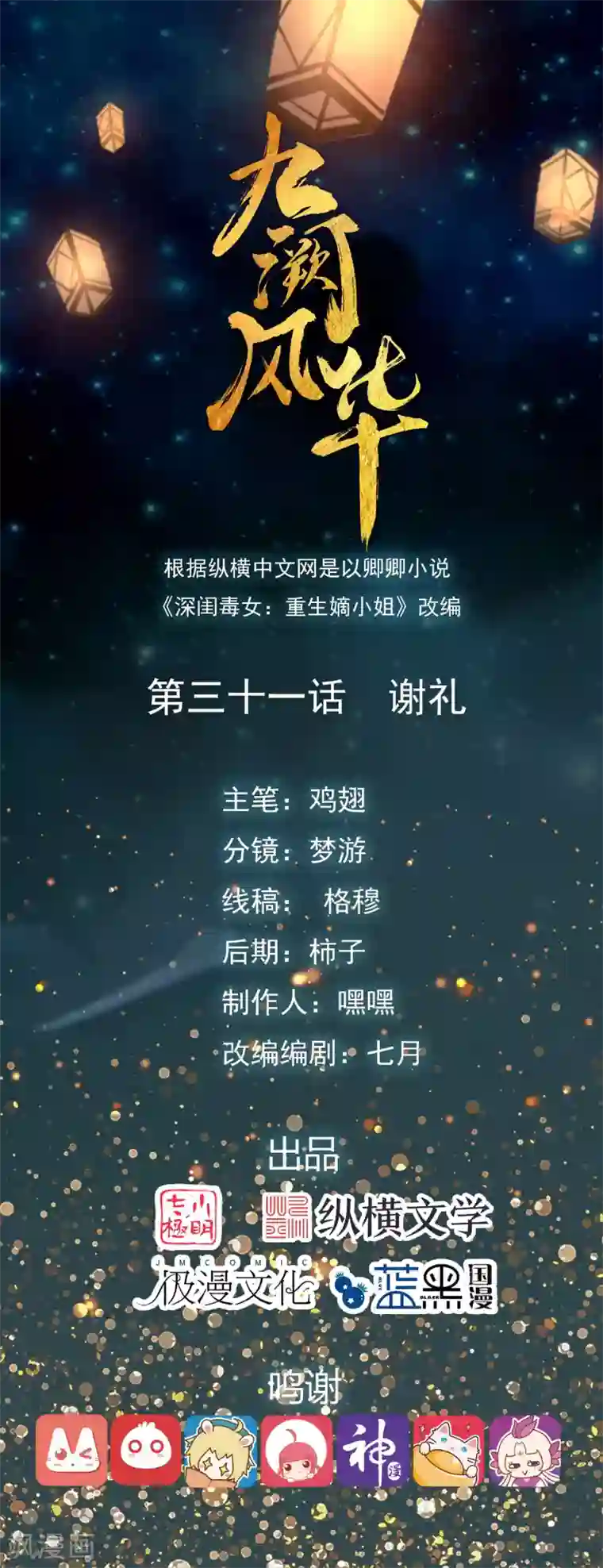 九阙风华第31话 谢礼