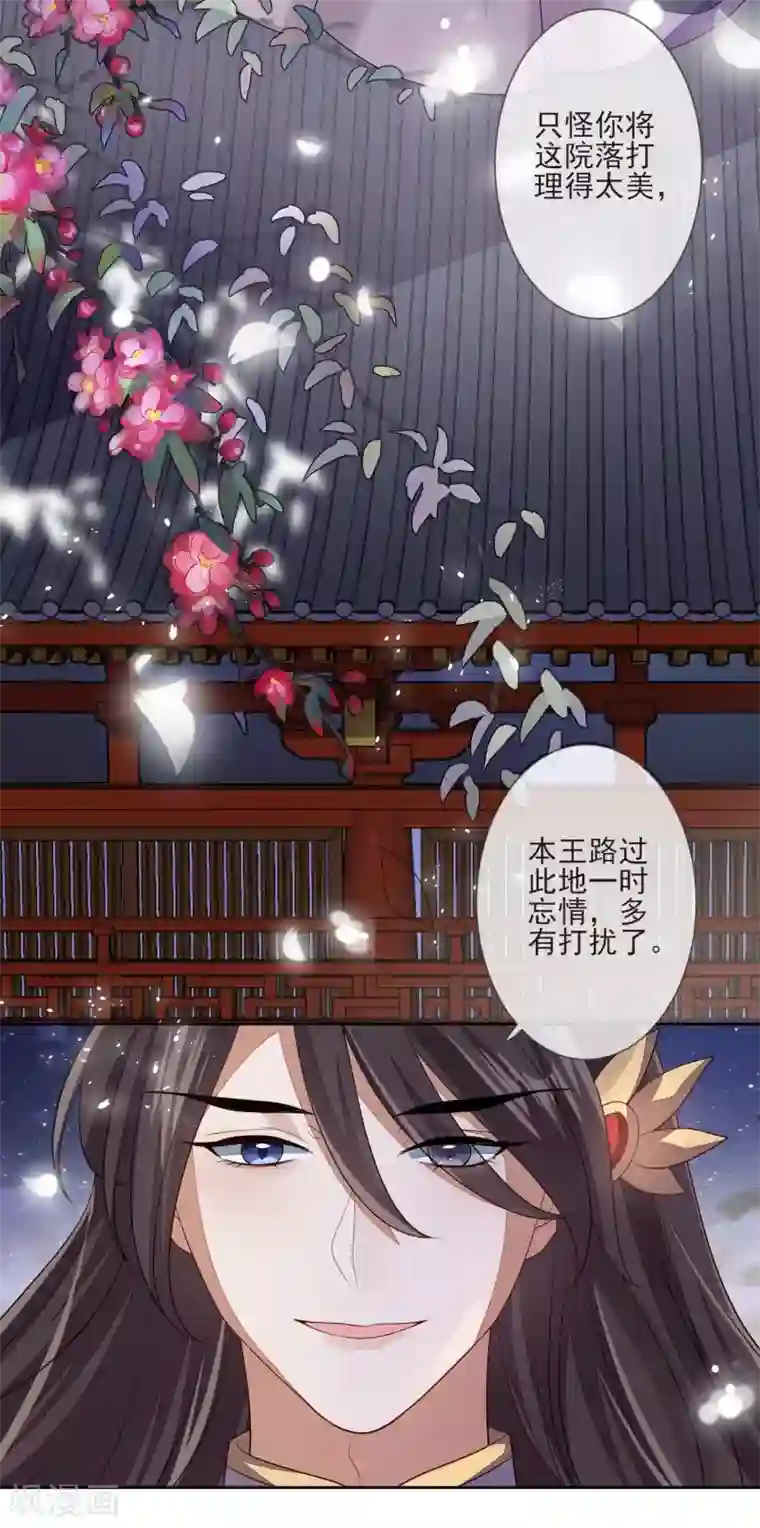 九阙风华第31话 谢礼